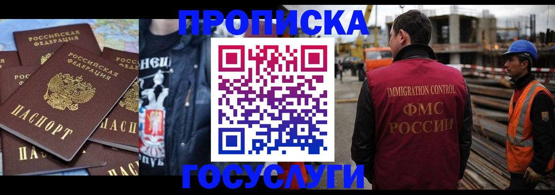 прописка от собственника в Химках
