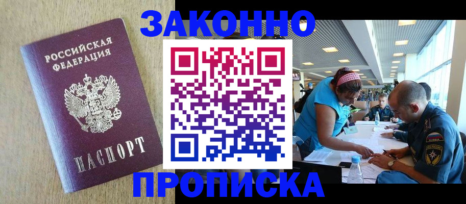 временная регистрация недорого в Химках