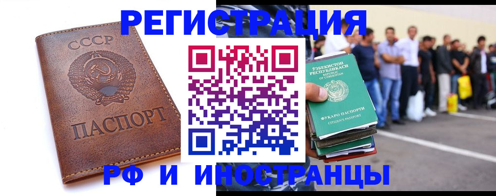 прописка для работы в Химках