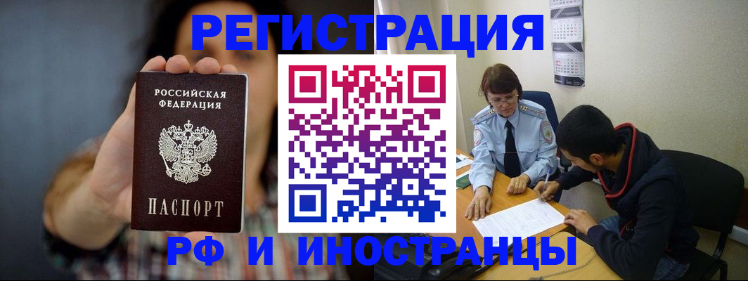 прописка для военкомата в Химках