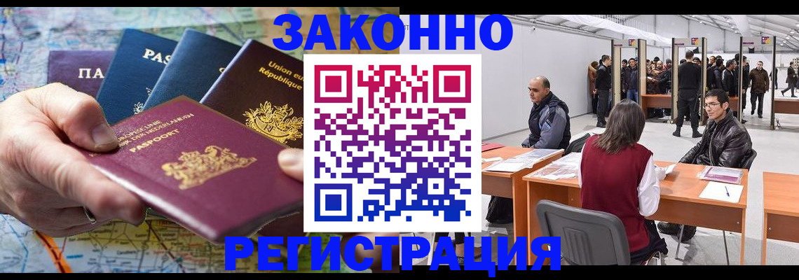 временная прописка в Химках