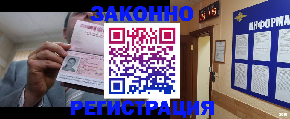 прописка от собственника в Химках