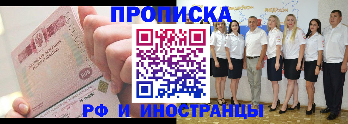 прописка законно в Химках