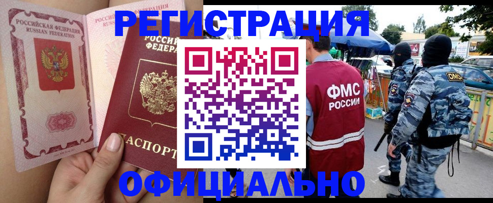 временная регистрация для школы в Химках